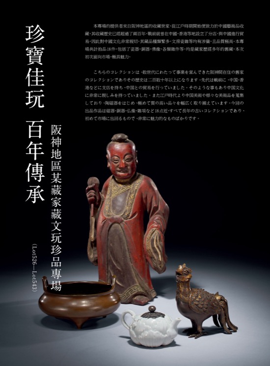 https://www.chuo-auction.com/zh/_images/catalogue/web/202209jp14.jpg ( Lot526-Lot543 )